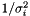$1/\sigma_i^2$